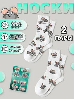 Носки Мемы Крысы Пепец Мы Команда