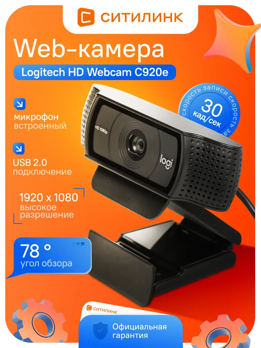 Камера Web HD Webcam C920e черный 3Mpix (1920x1080)