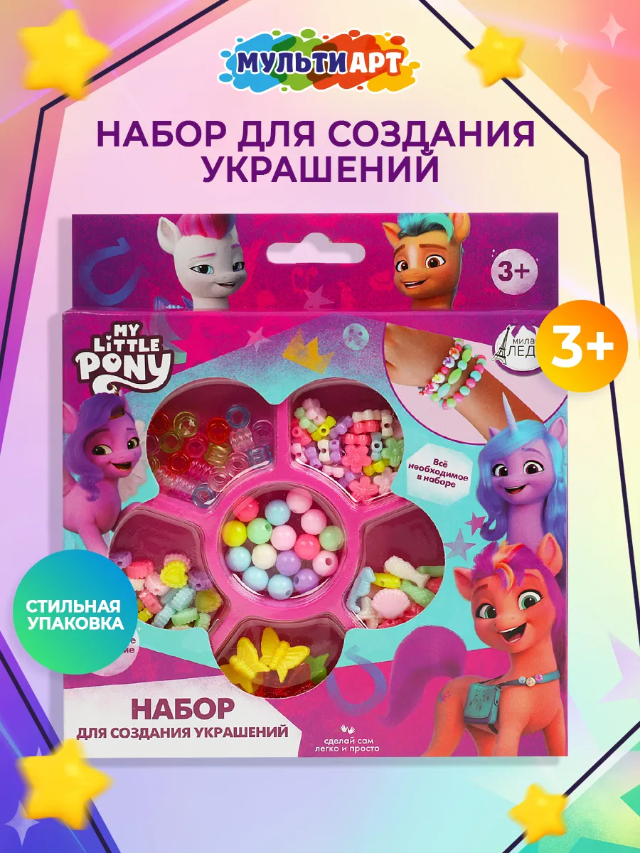 Набор для создания украшений браслета детский Мой пони