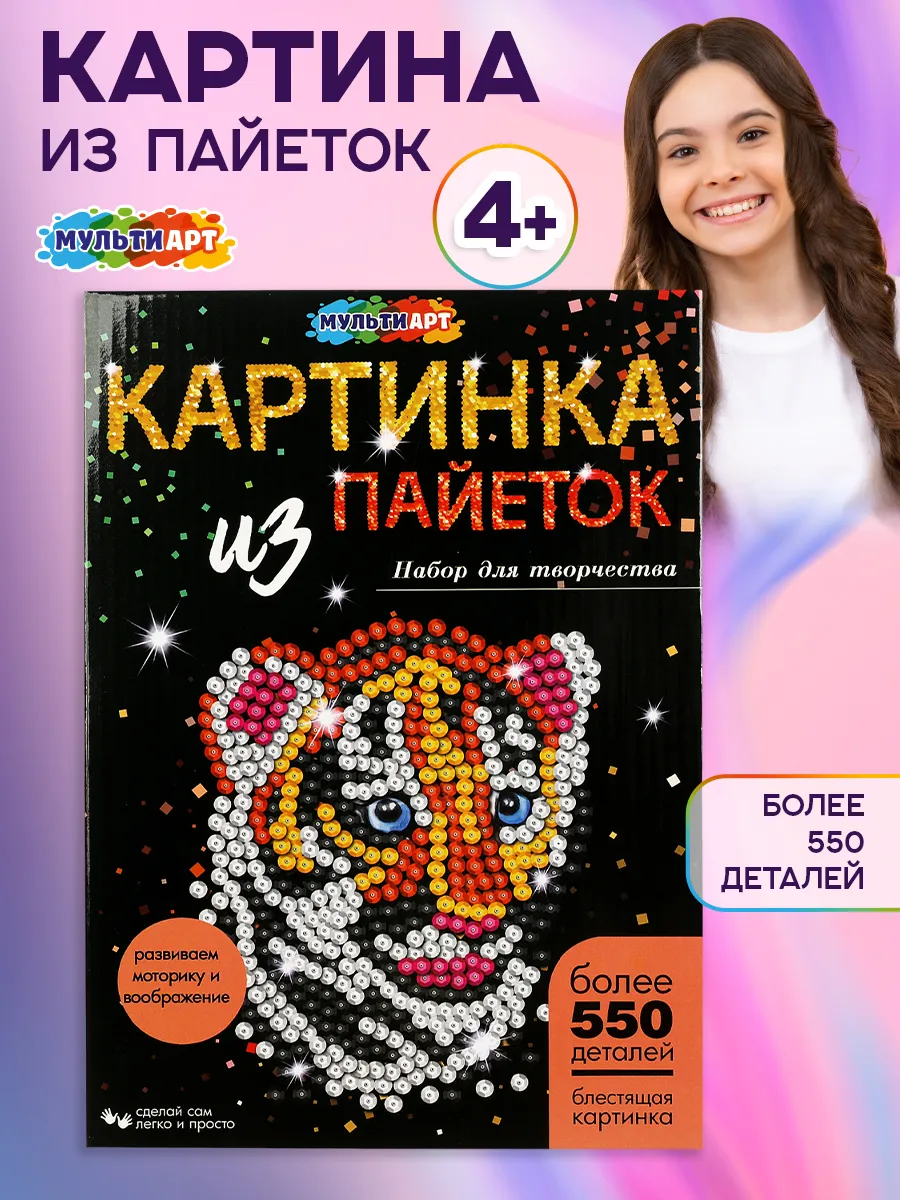 Картина из пайеток с гвоздиками Тигренок 26х18 см