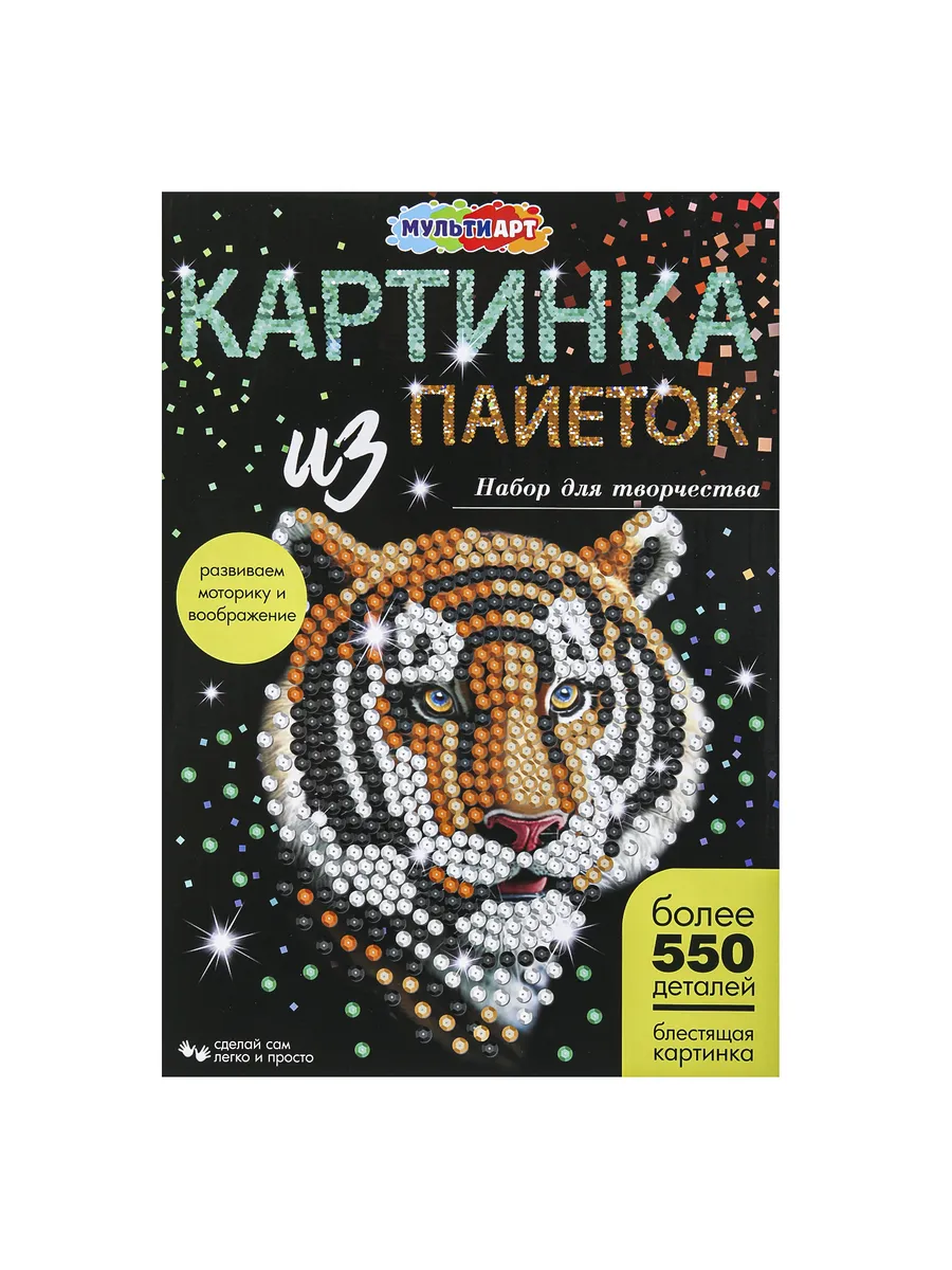 Картина из пайеток с гвоздиками Тигр 26х18 см