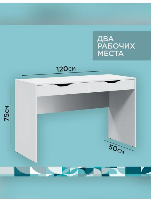 Effetto collection Стол письменный компьютерный с ящиками Effetto Bianco 120 см, белый, фото 4