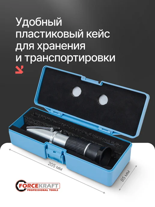 FORCEKRAFT Рефрактометр для автожидкостей, 3 в 1, FORCEKRAFT, фото 5