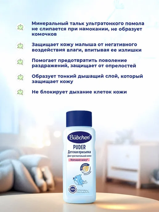 Bubchen Детская присыпка для младенцев Baby Puder, 80мл, 80 г, фото 2