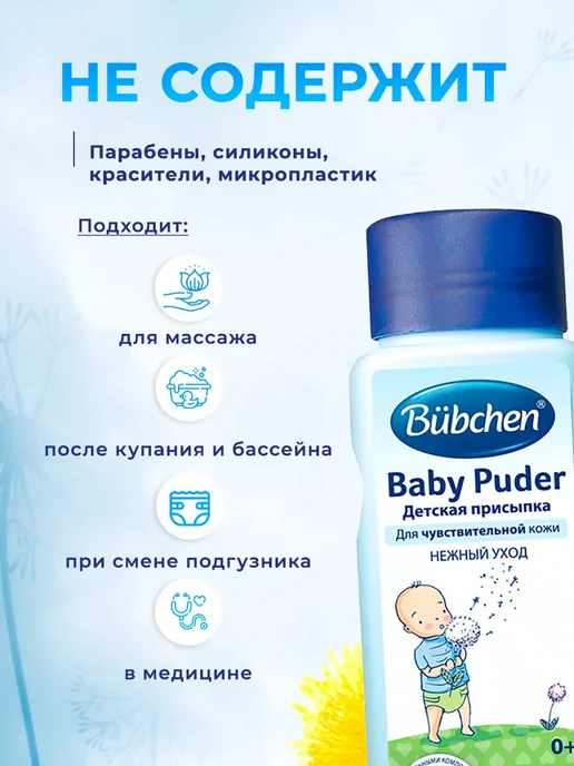 Bubchen Детская присыпка для младенцев Baby Puder, 80мл, 80 г, фото 4