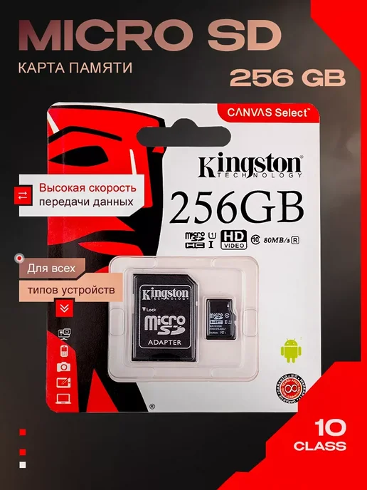 Kingston Technology Карта памяти micro sd 256 гб, 256 ГБ