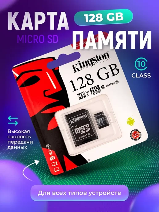 Kingston Technology Карта памяти micro sd 256 гб, 128 ГБ
