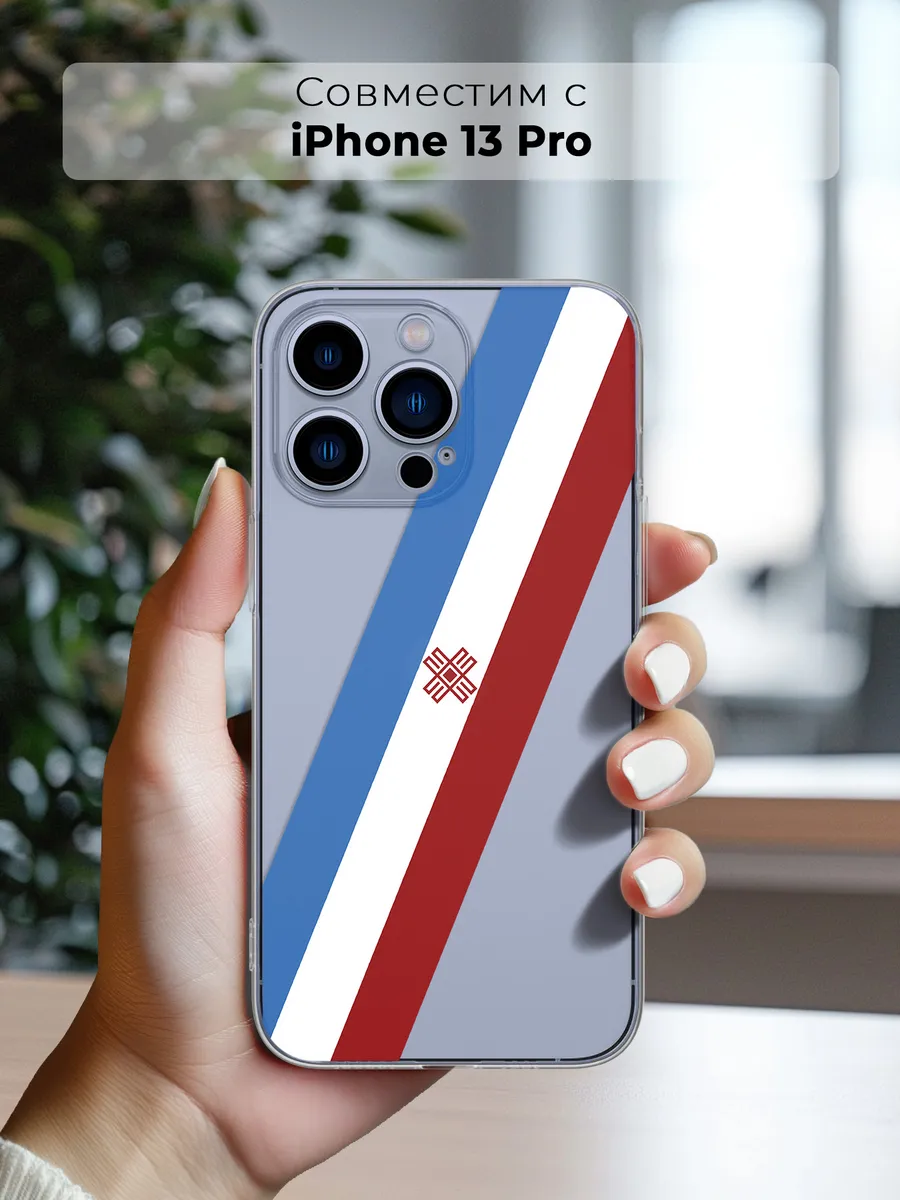 Чехол на iPhone 13 Pro Марий Эл