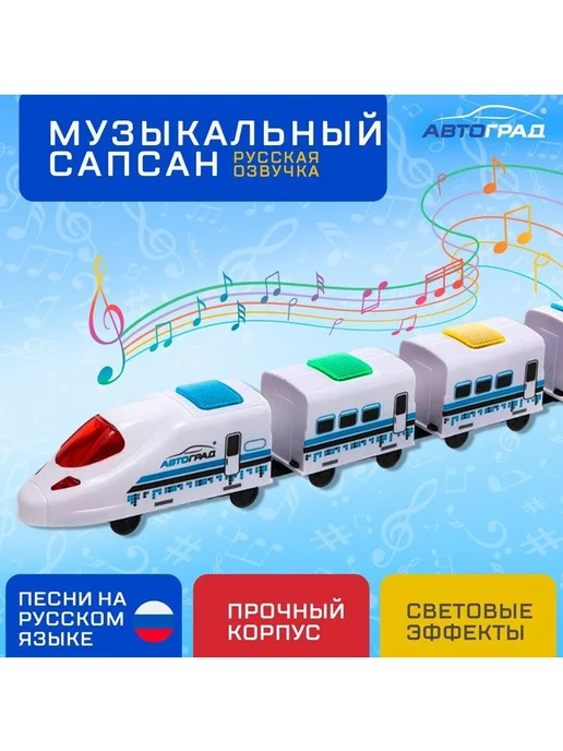 Автоград Детский поезд "Скорый" на батарейках, музыкальная игрушка, вариант, фото 2