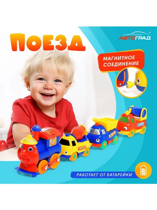 Автоград Детский паровозик "Весёлый паровоз" на батарейках, 4 шт, 4 шт, фото 2