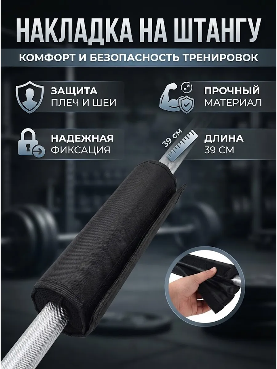 Накладка на штангу