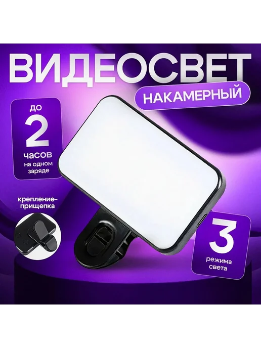 мобильные телефоны видеосвет лампа для фото и видео, черный, фото 3