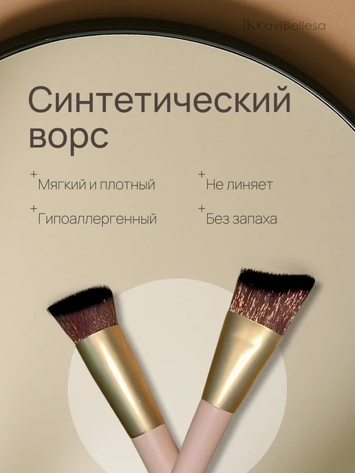 Kavi Bellesa Кисти для макияжа набор для тонального крема контуринга 2 шт, 2 шт, фото 2
