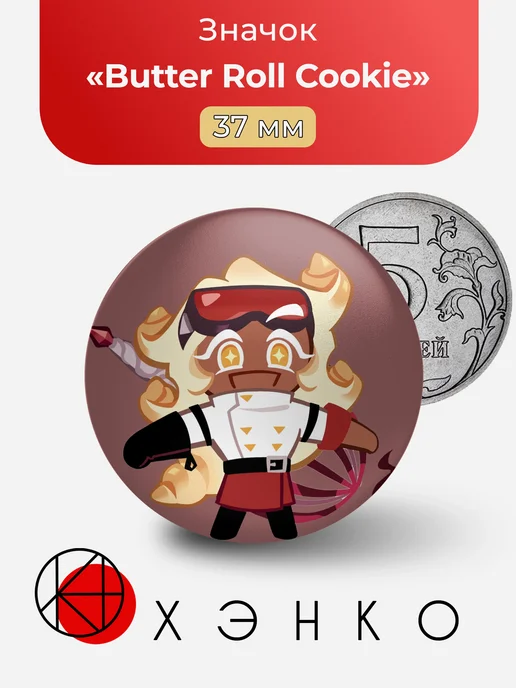 Butter Roll Cookie из Cookie Run значок