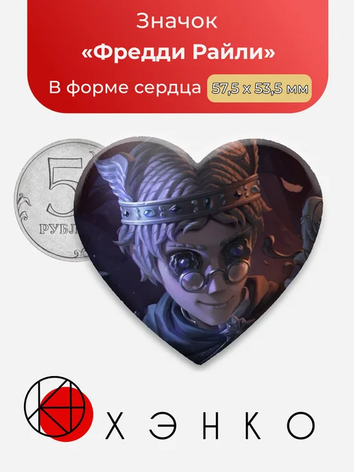 Фредди Райли Identity V
