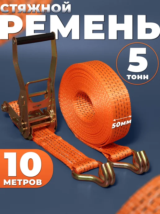 ПК ЛИМ Стяжки для груза 10 м, вариант
