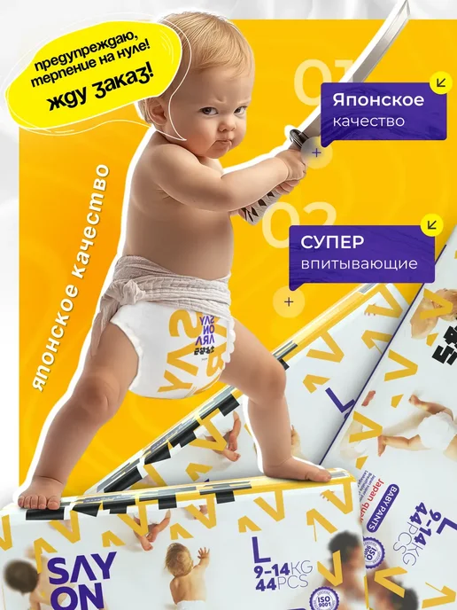 Sayonara Подгузники трусики детские 4 размер L 9-14 кг 44 шт, 14 кг, 44 шт