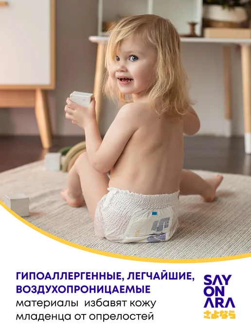 Sayonara Подгузники трусики детские 4 размер L 9-14 кг 44 шт, 14 кг, 44 шт, фото 7