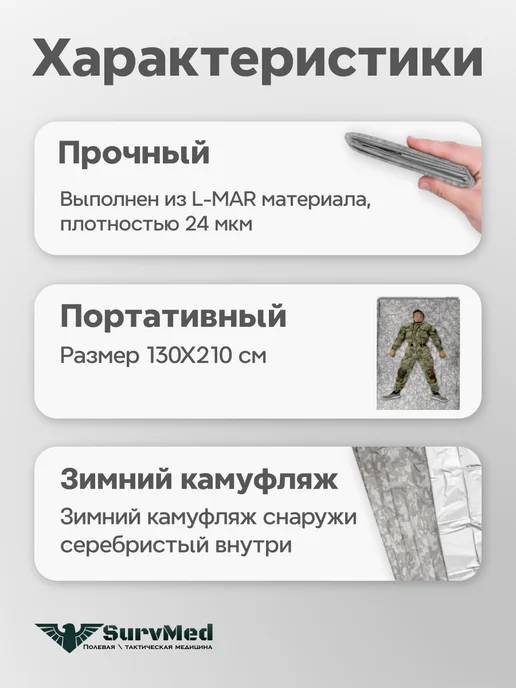 ТакДеялко Термоодеяло спасательное усиленное зимний камуфляж L, 1 шт, 1 шт, фото 3