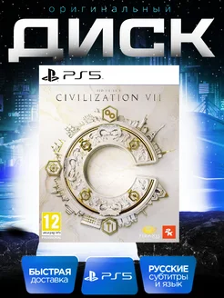 Civilization 7 PS5 Playstation 330839973 купить за 6 591 ₽ в интернет-магазине Wildberries