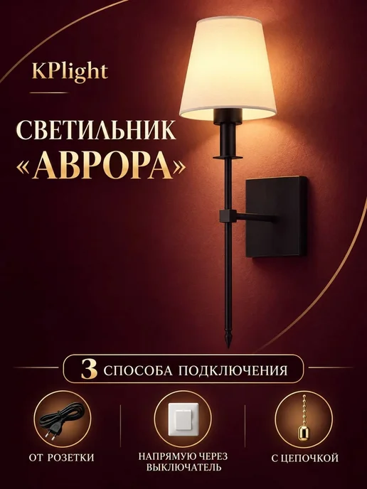 KPlight Светильник настенный бра светодиодный LED, вариант