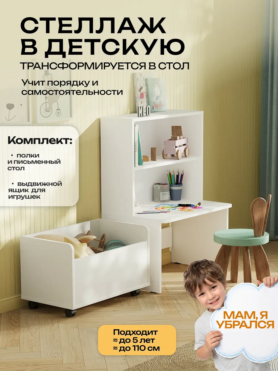 Стеллаж для игрушек с ящиком