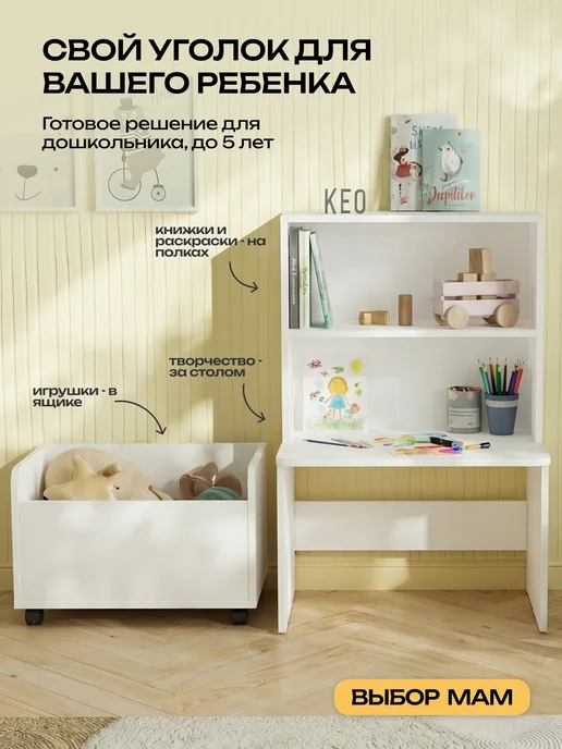 Кео Стеллаж для игрушек с ящиком, белый, фото 2
