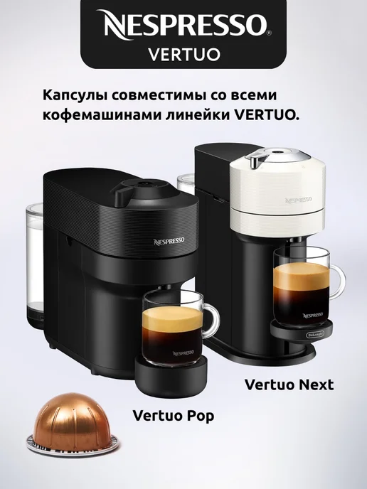 Nespresso Капсулы для кофемашин Vertuo Ristretto Intenso 10 шт, 10 шт, фото 4