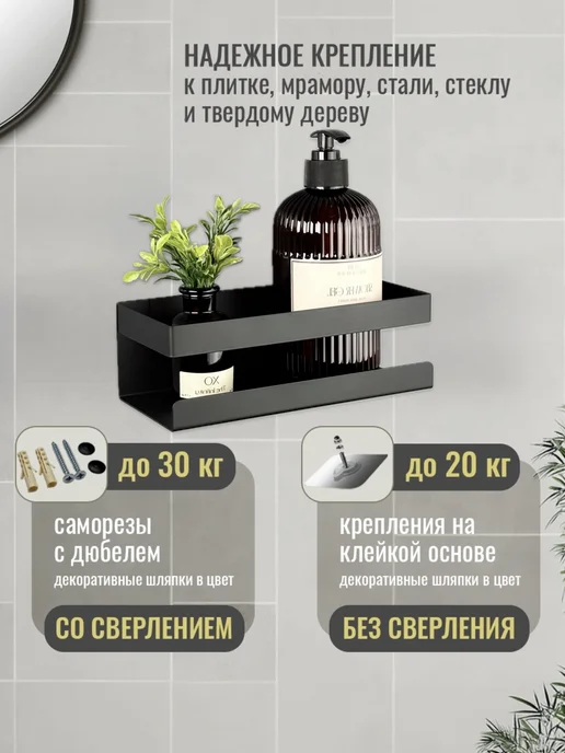 ОСМОС ИНЖИНИРИНГ Полка в ванную без сверления, черный, фото 2