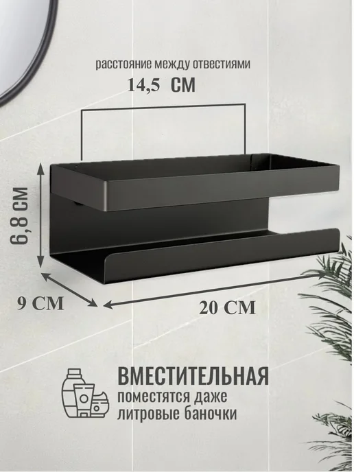 ОСМОС ИНЖИНИРИНГ Полка в ванную без сверления, черный, фото 3
