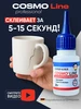 Супер клей секундный момент Cosmo оригинал 1шт COSMOFEN 330847419 купить за 183 ₽ в интернет‑магазине Wildberries