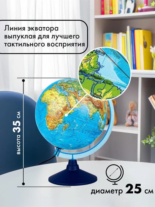 Globen Глобус физический детский для школы с подсветкой 250 мм, вариант, фото 4