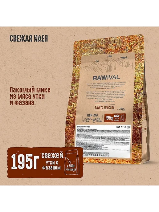 Сухой корм Rawival для собак, 0,75 кг, фото 2