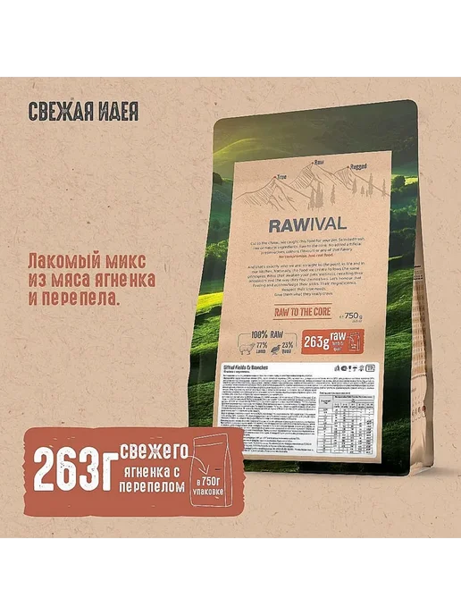 Сухой корм Rawival для собак, щенки, 0,75 кг, фото 2