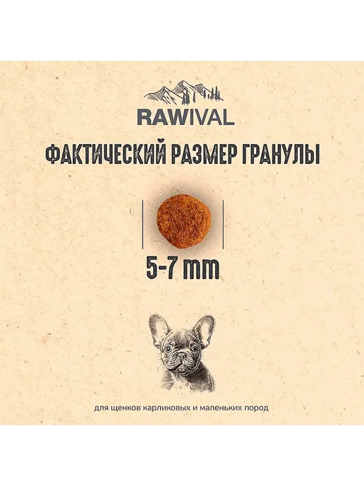 Сухой корм Rawival для собак, щенки, 0,75 кг, фото 4