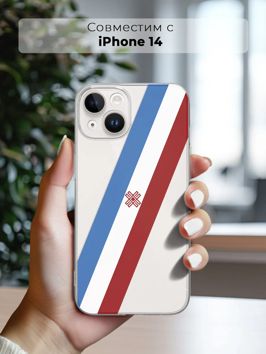 Чехол на iPhone 14 Марий Эл