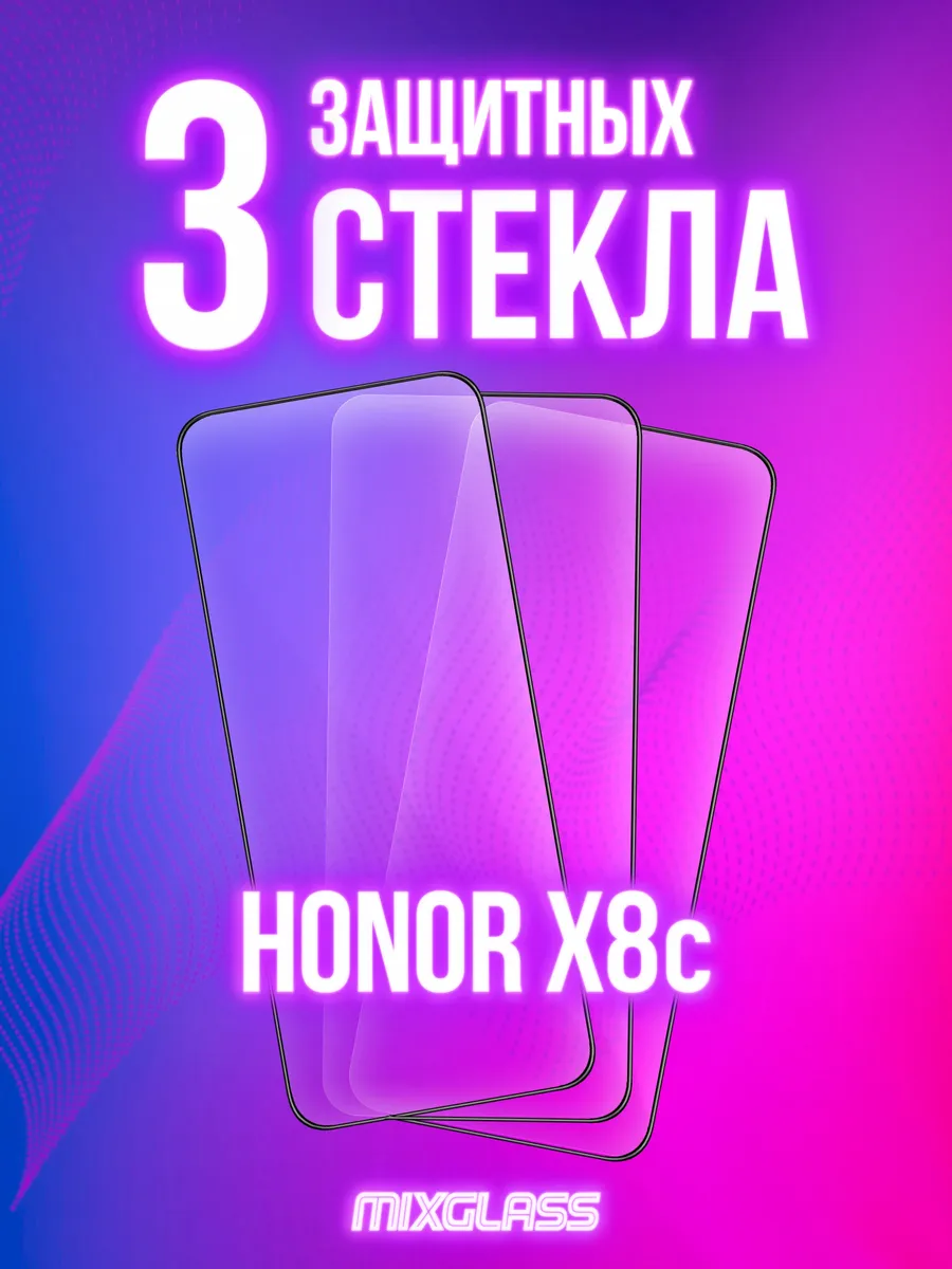 Защитное стекло на Honor X8c
