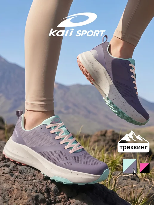 Kari Кроссовки женские фиолетовые спортивные для треккинга, фиолетовый