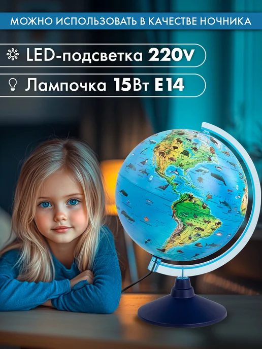 Globen Глобус зоогеографический с подсветкой детский для школы 25см, вариант, фото 3