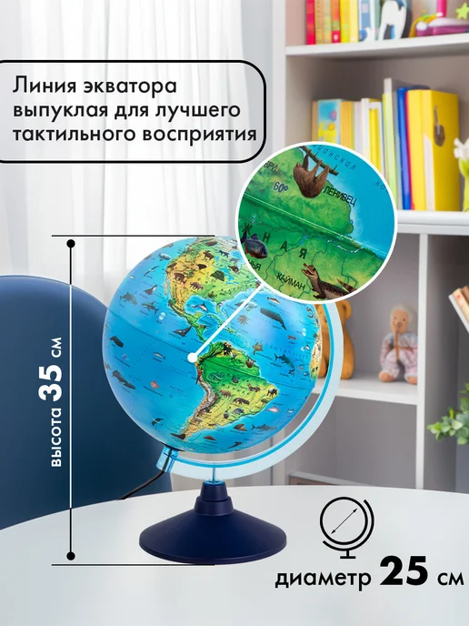 Globen Глобус зоогеографический с подсветкой детский для школы 25см, вариант, фото 4