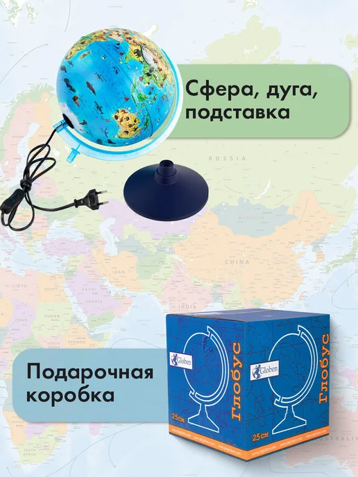 Globen Глобус зоогеографический с подсветкой детский для школы 25см, вариант, фото 6