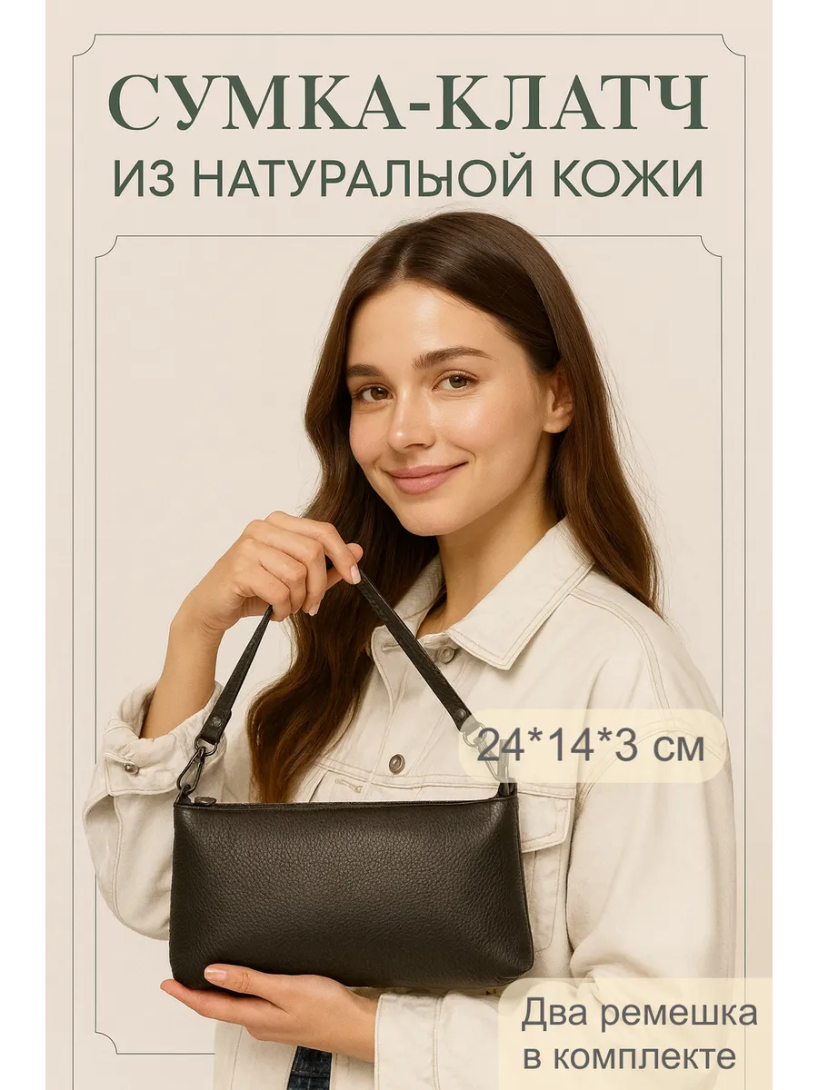 Клатч черный сумка кожаная