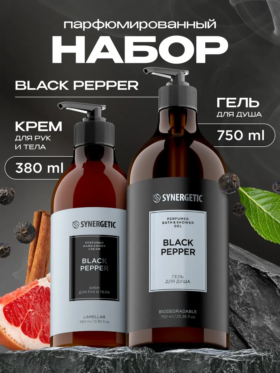 Парфюмированный гель для душа + крем для тела SYNERGETIC SELECTED BLACK PEPPER