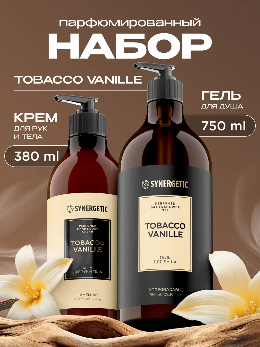 Парфюмированный гель для душа + крем для тела SYNERGETIC SELECTED TOBACCO-VANILLE