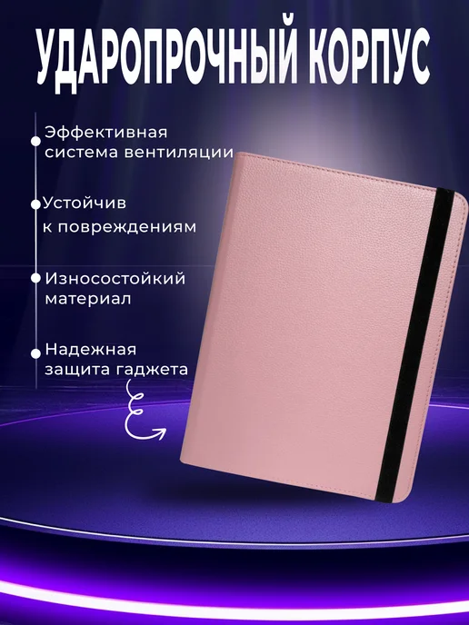 ULTRAMOBILE Чехол для планшета 8 9 дюймов универсальный, розовый, фото 2