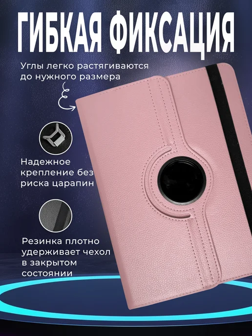ULTRAMOBILE Чехол для планшета 8 9 дюймов универсальный, розовый, фото 6