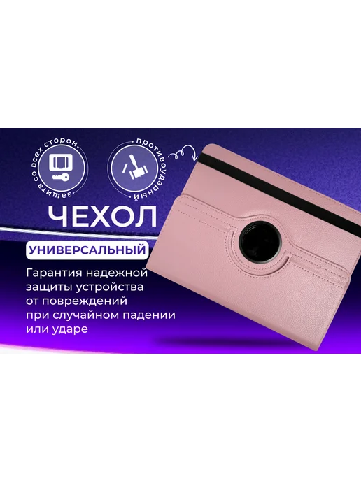 ULTRAMOBILE Чехол для планшета 8 9 дюймов универсальный, розовый, фото 7