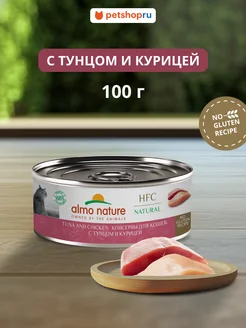 Консервы для кошек и котят с тунцом и курицей, 100 г ALMO NATURE 330859243 купить за 195 ₽ в интернет-магазине Wildberries