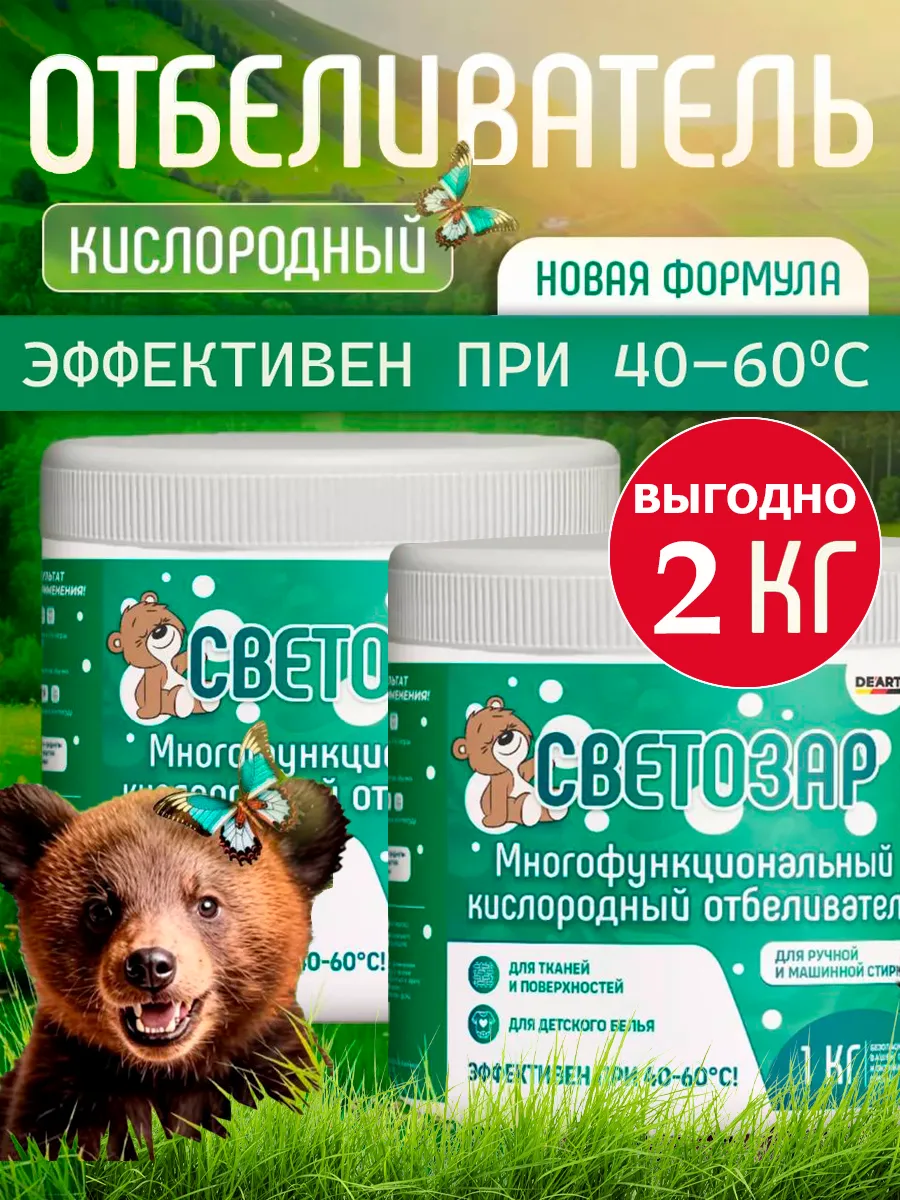 Кислородный отбеливатель СВЕТОЗАР 2 кг