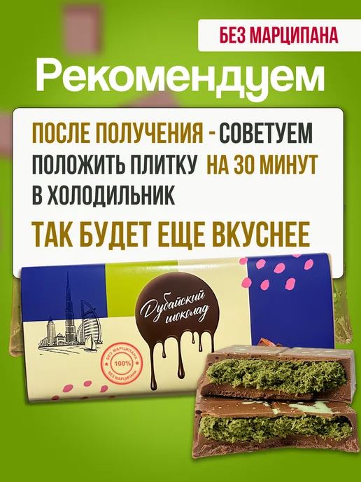 Дубайский шоколад с фисташкой Без миндаля и марципана, вариант, фото 3
